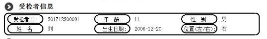 骨密度檢查報(bào)告受檢者信息欄部分截圖 骨密度檢查報(bào)告受檢者信息欄部分截圖
