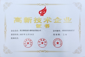 南京澳思泰公司榮譽1