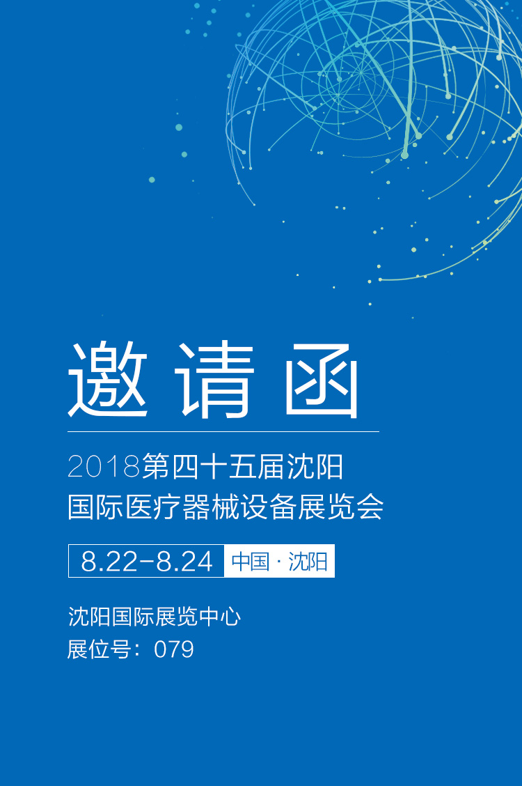 1534299542805401.jpg 沈陽展會邀請函.jpg