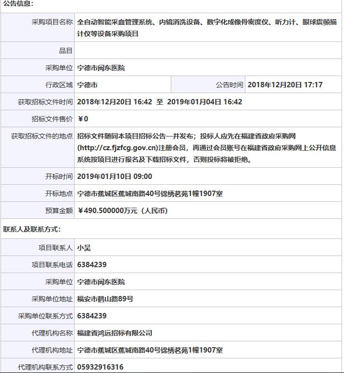 1545372320139501.jpg 福建骨密度儀招標(biāo)信息公告.jpg