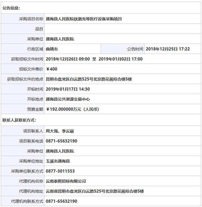 云南玉溪通海骨密度儀招投標信息.jpg
