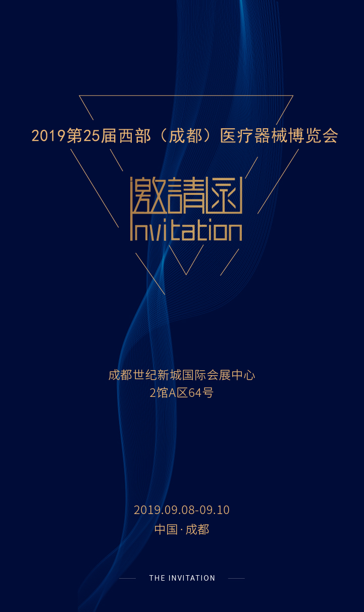 1566872082125275.jpg 成都會邀請函-01.jpg