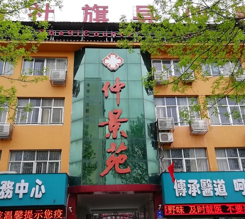 社旗縣仲景苑醫院