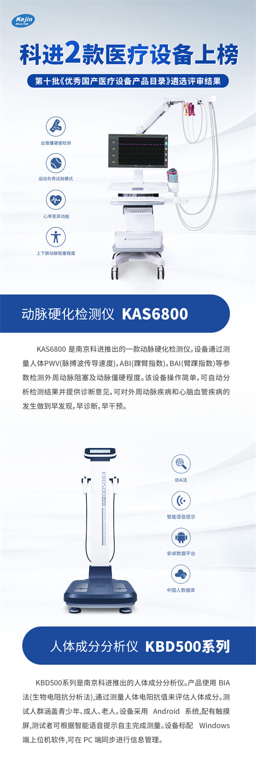 科進動脈硬化檢測儀人體成分分析儀