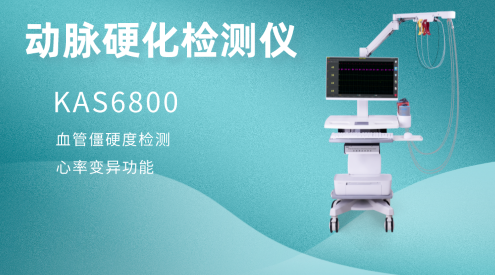 動(dòng)脈硬化檢測(cè)儀 動(dòng)脈硬化檢測(cè)儀