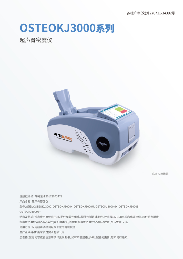 骨密度儀KJ3000 骨密度儀KJ3000