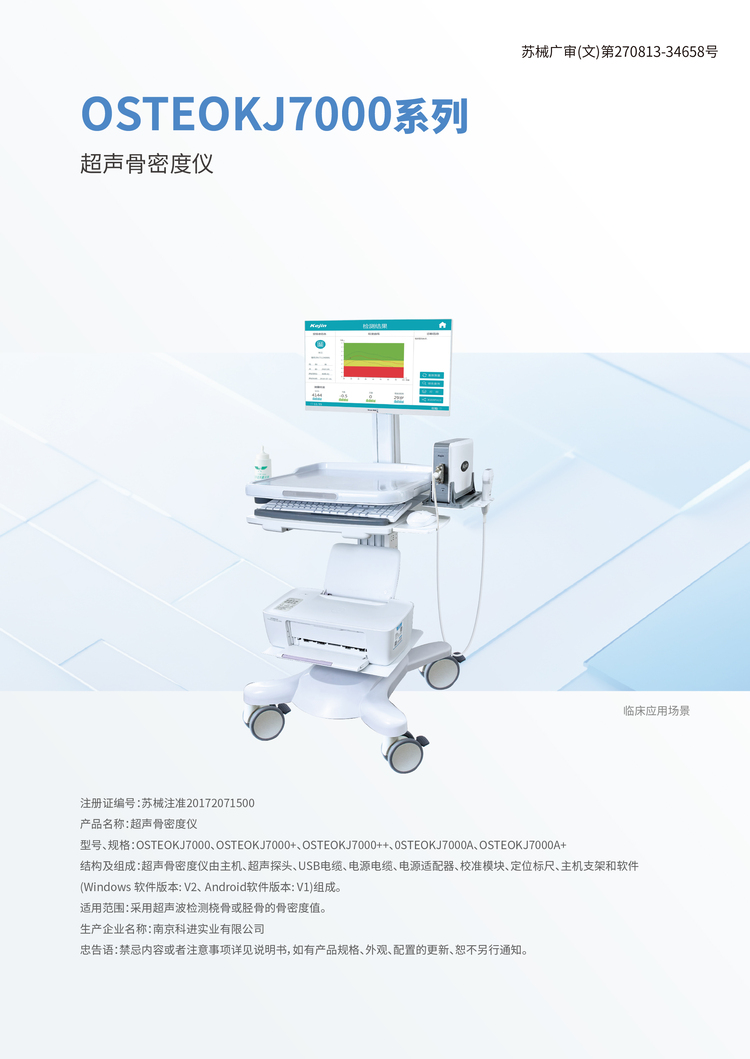 骨密度儀KJ7000 骨密度儀KJ7000