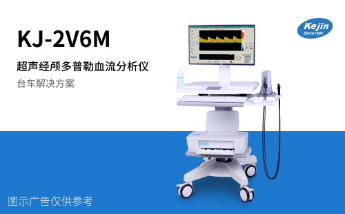 TCD經(jīng)顱多普勒